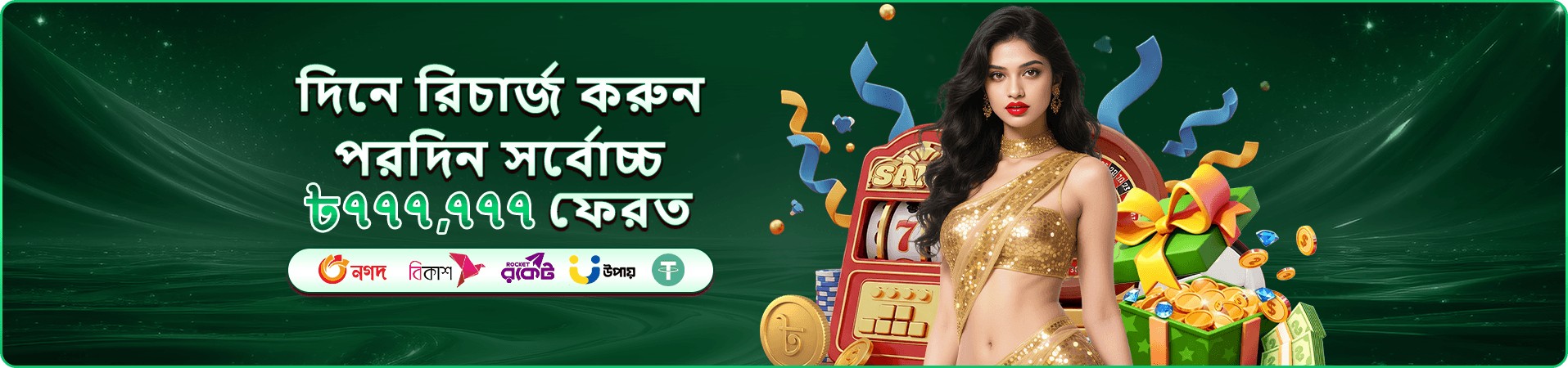 2999 bdt প্রচার ও rewards ব্যানার