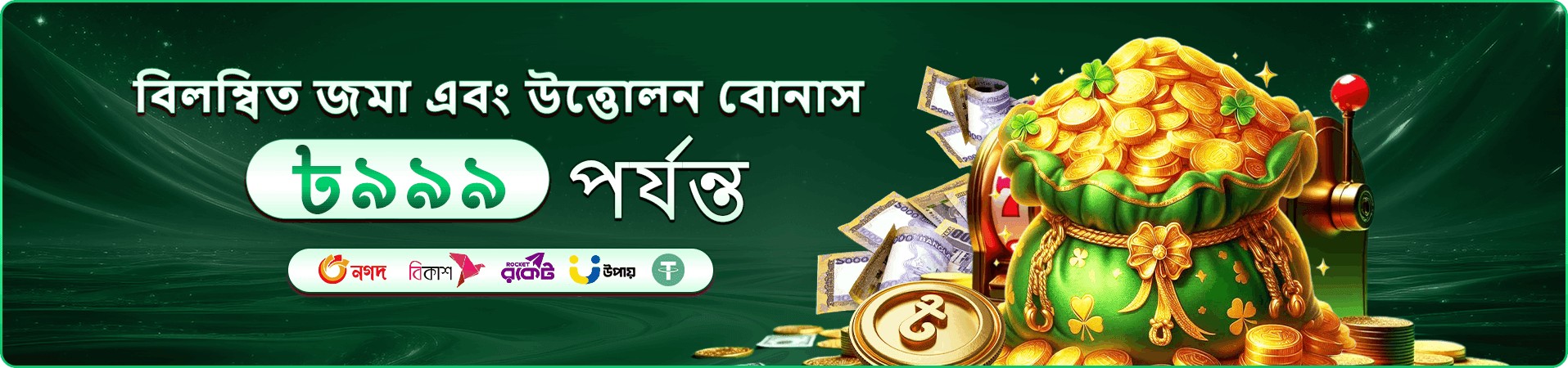 2999 bdt সাইটের প্রমোশনাল ব্যানার — অফার ও সদস্য সুবিধা
